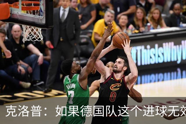 克洛普：如果德国队这个进球无效 阿森纳就无法成为英超冠军