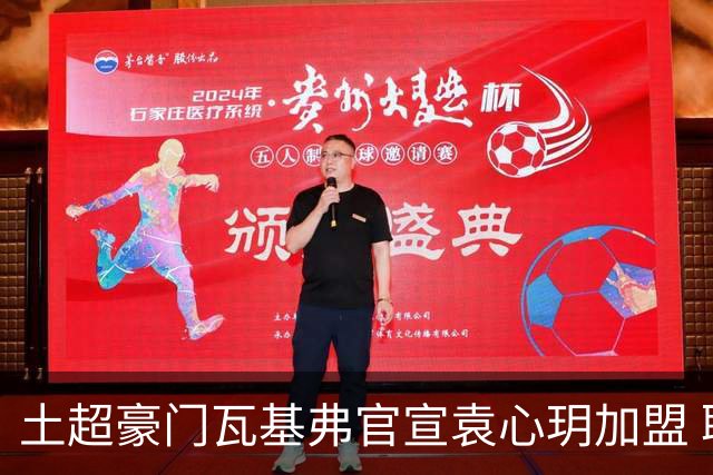 土超豪门瓦基弗官宣袁心玥加盟 职业生涯首次留洋