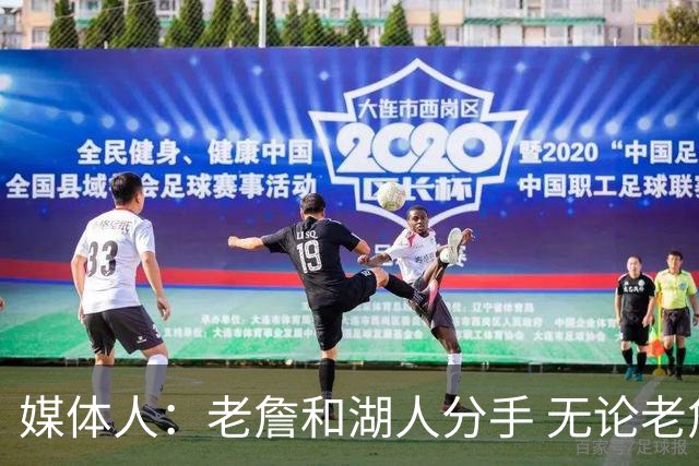 媒体人：老詹和湖人分手 无论老詹or湖人球迷都很开心 这场面难得