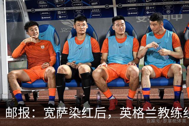 邮报：宽萨染红后，英格兰教练组和墨西哥教练组在场边发生冲突